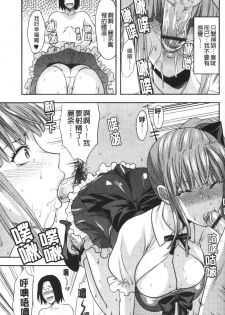 [Yuzuki N Dash] CHANGE!! [Chinese] - page 37