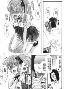 [Yuzuki N Dash] CHANGE!! [Chinese] - page 39