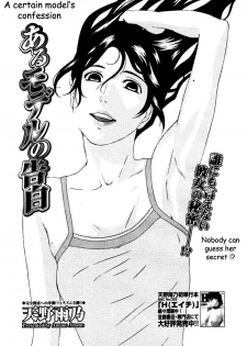 [Amano Ameno] Aru Model no Kokuhaku | A Certain Model's Confession (COMIC Megastore H 2006-09) [English] [Decensored]