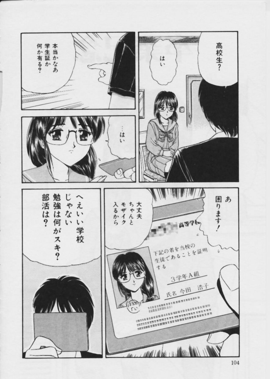 [Fujita Jun] Warui Uwasa page 105 full