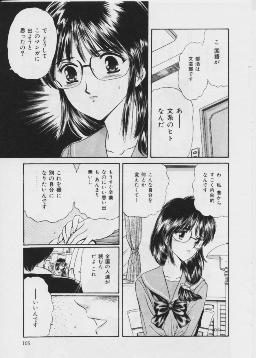 [Fujita Jun] Warui Uwasa page 106 full