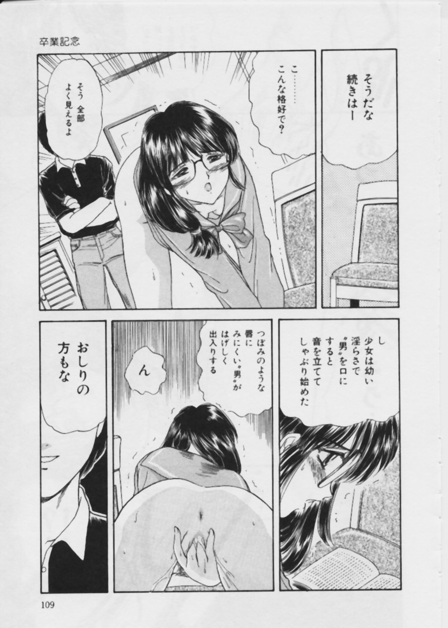 [Fujita Jun] Warui Uwasa page 110 full