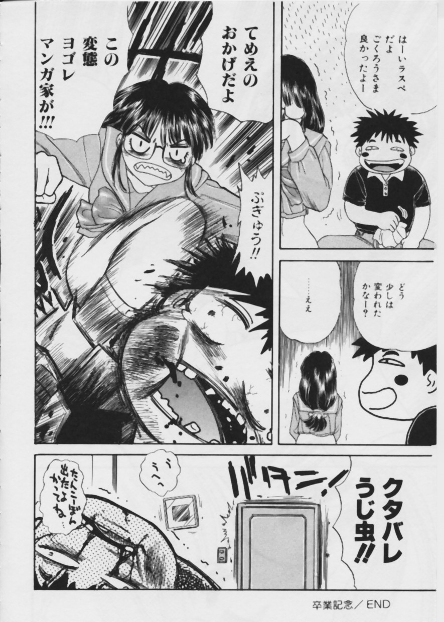 [Fujita Jun] Warui Uwasa page 119 full
