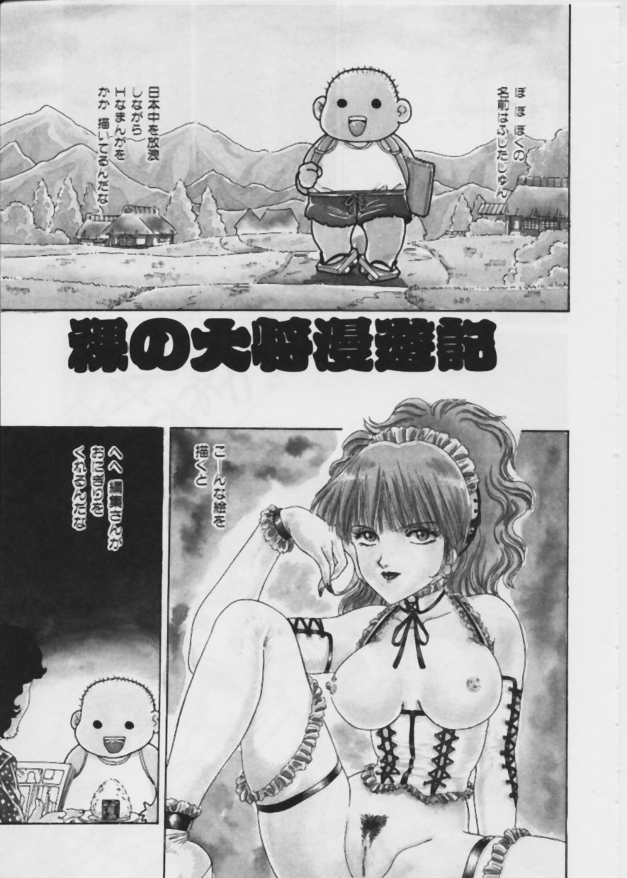 [Fujita Jun] Warui Uwasa page 120 full