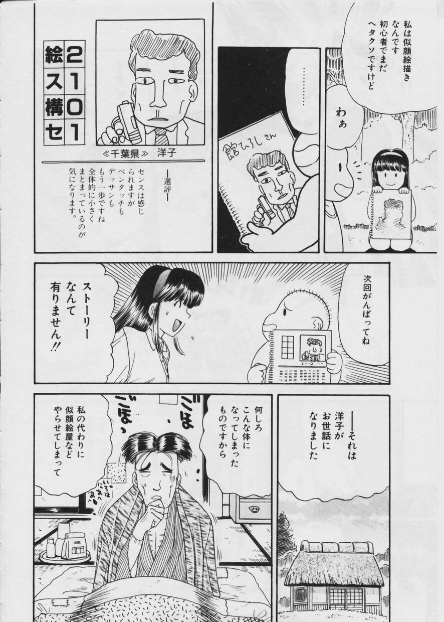 [Fujita Jun] Warui Uwasa page 125 full