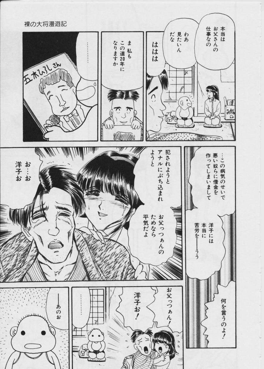 [Fujita Jun] Warui Uwasa page 126 full