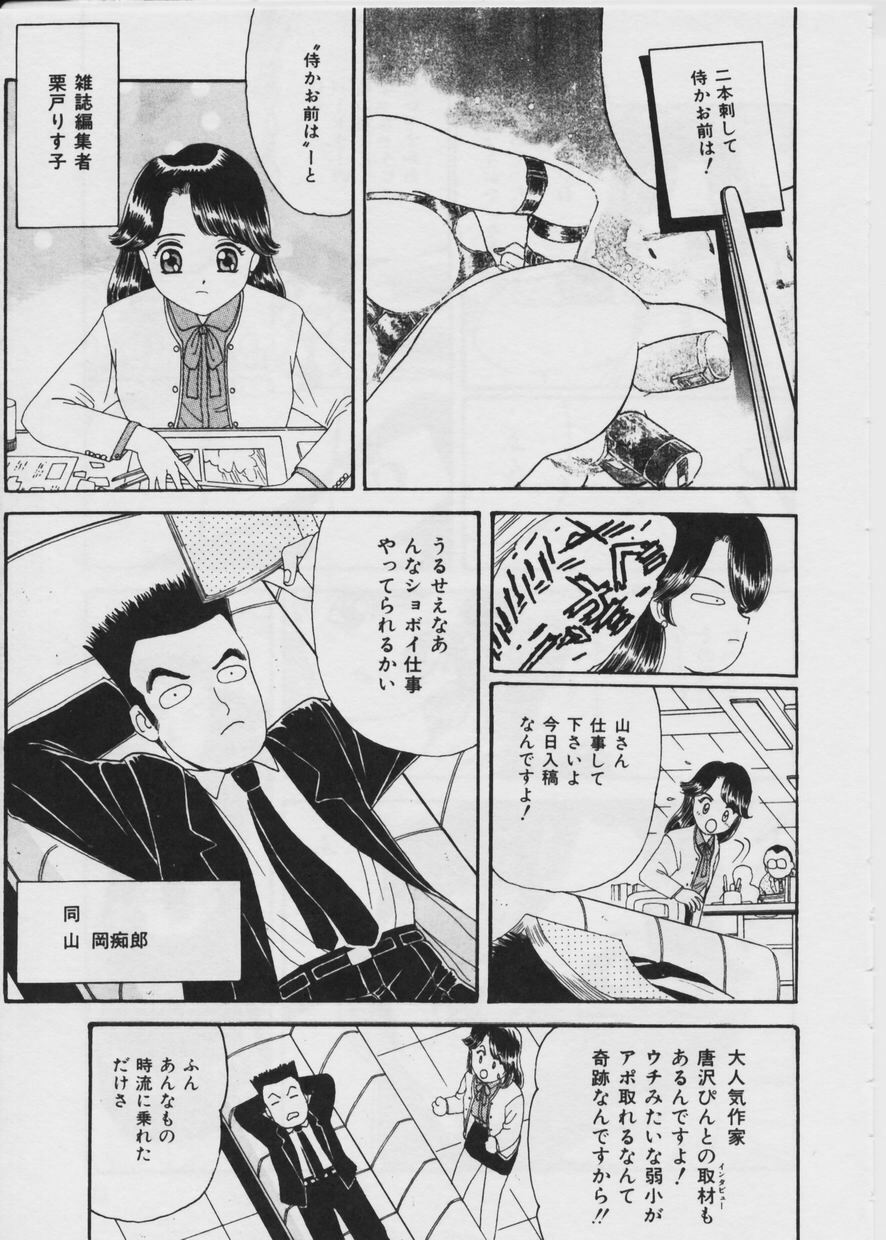 [Fujita Jun] Warui Uwasa page 138 full