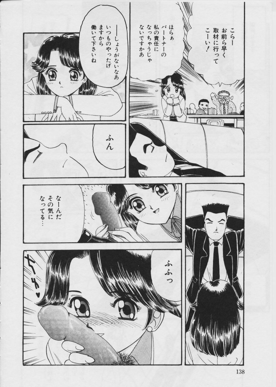 [Fujita Jun] Warui Uwasa page 139 full
