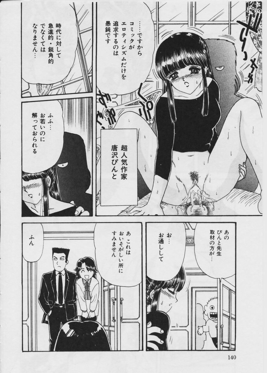 [Fujita Jun] Warui Uwasa page 141 full
