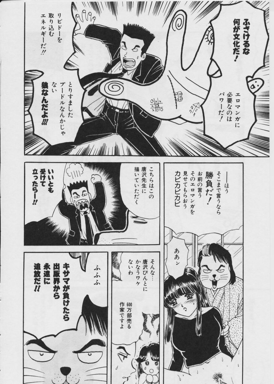 [Fujita Jun] Warui Uwasa page 143 full
