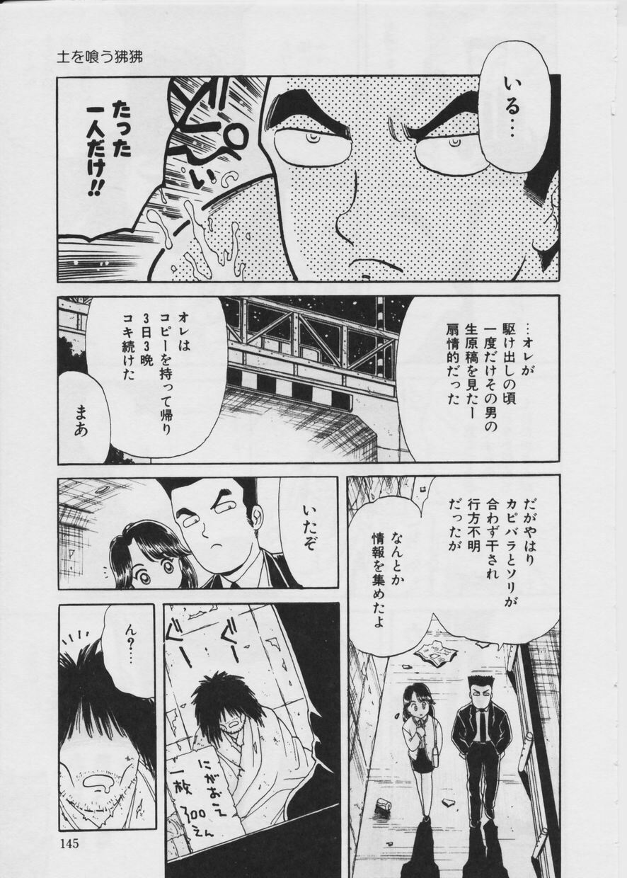 [Fujita Jun] Warui Uwasa page 146 full
