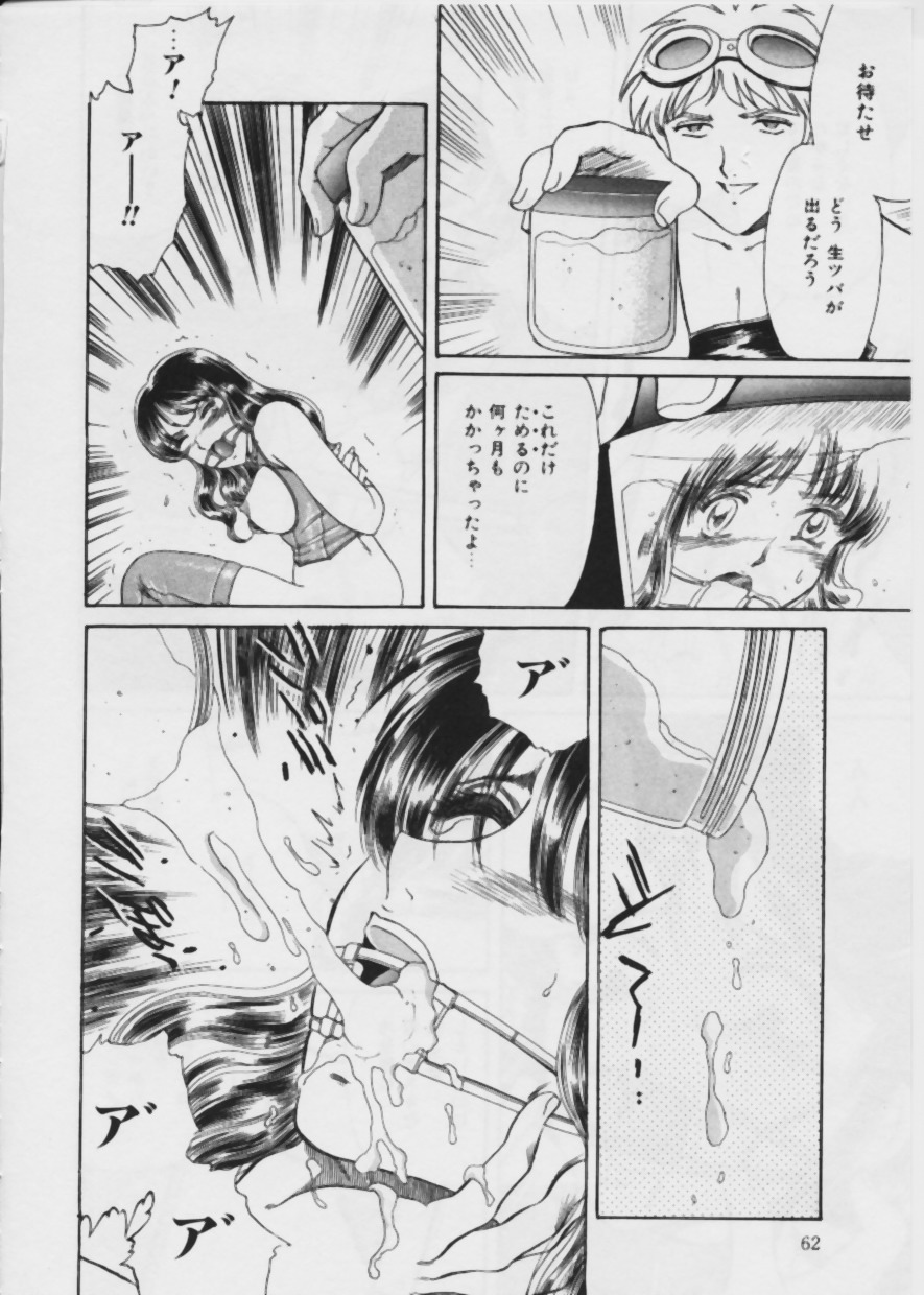 [Fujita Jun] Warui Uwasa page 63 full