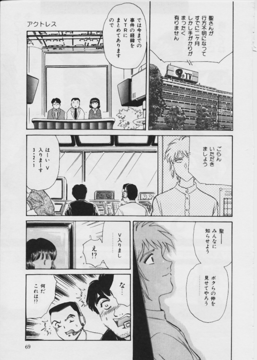 [Fujita Jun] Warui Uwasa page 70 full