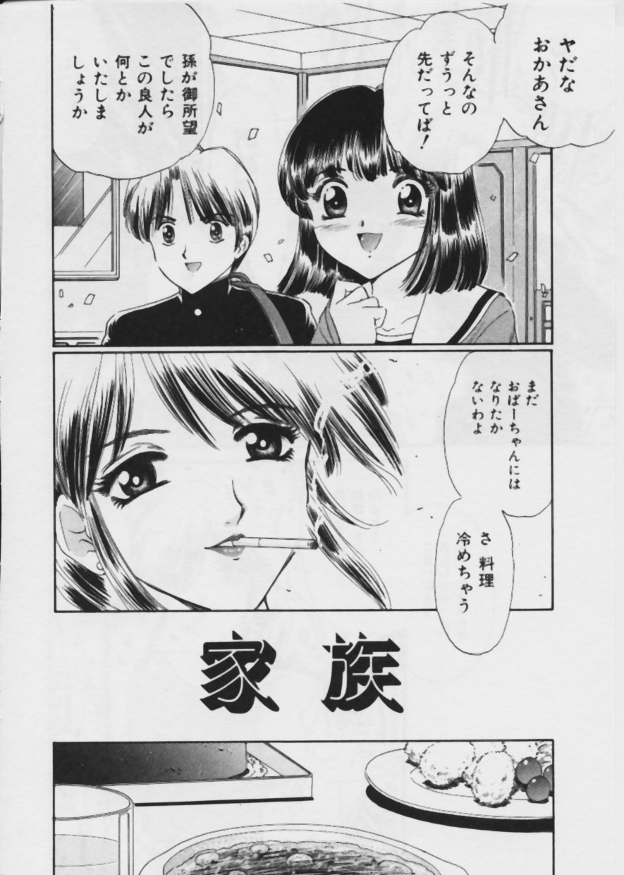 [Fujita Jun] Warui Uwasa page 73 full
