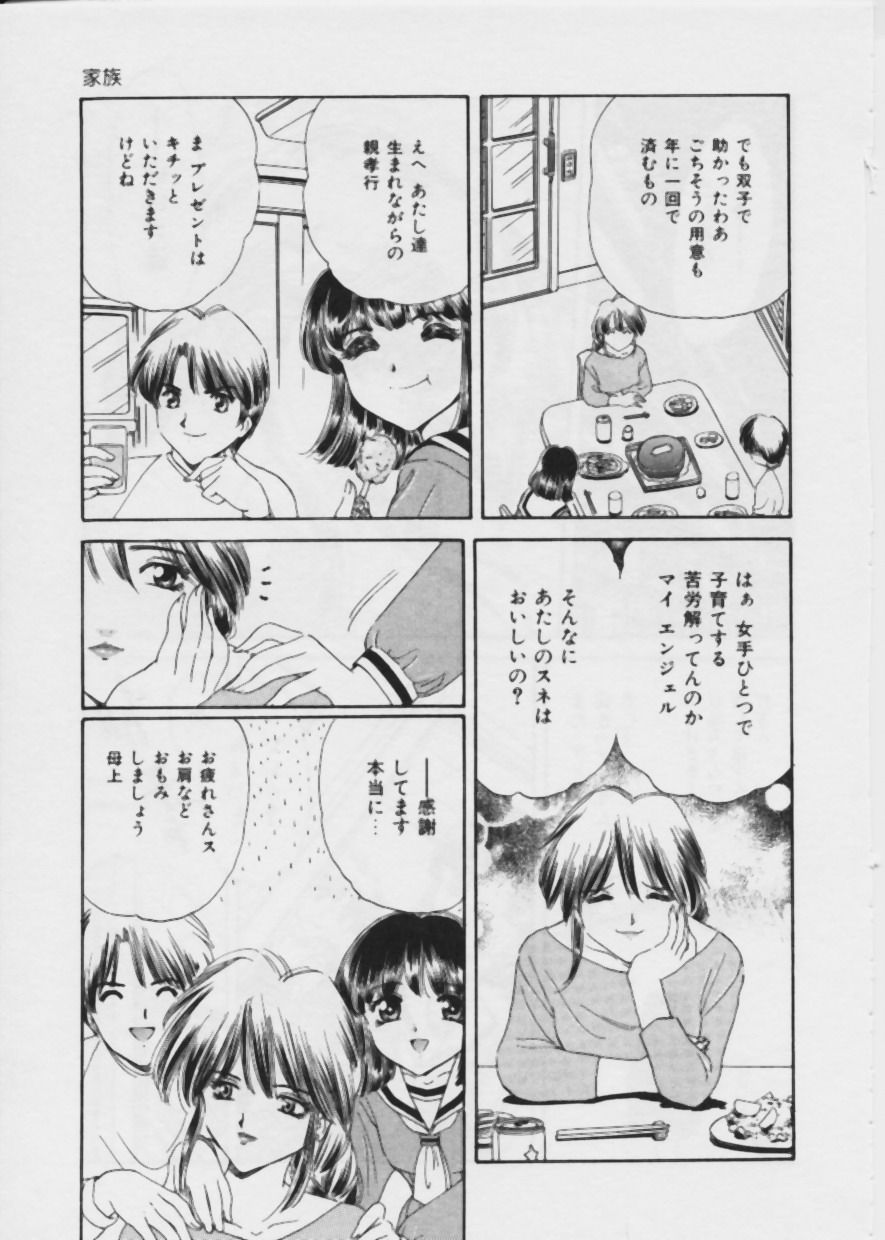 [Fujita Jun] Warui Uwasa page 74 full