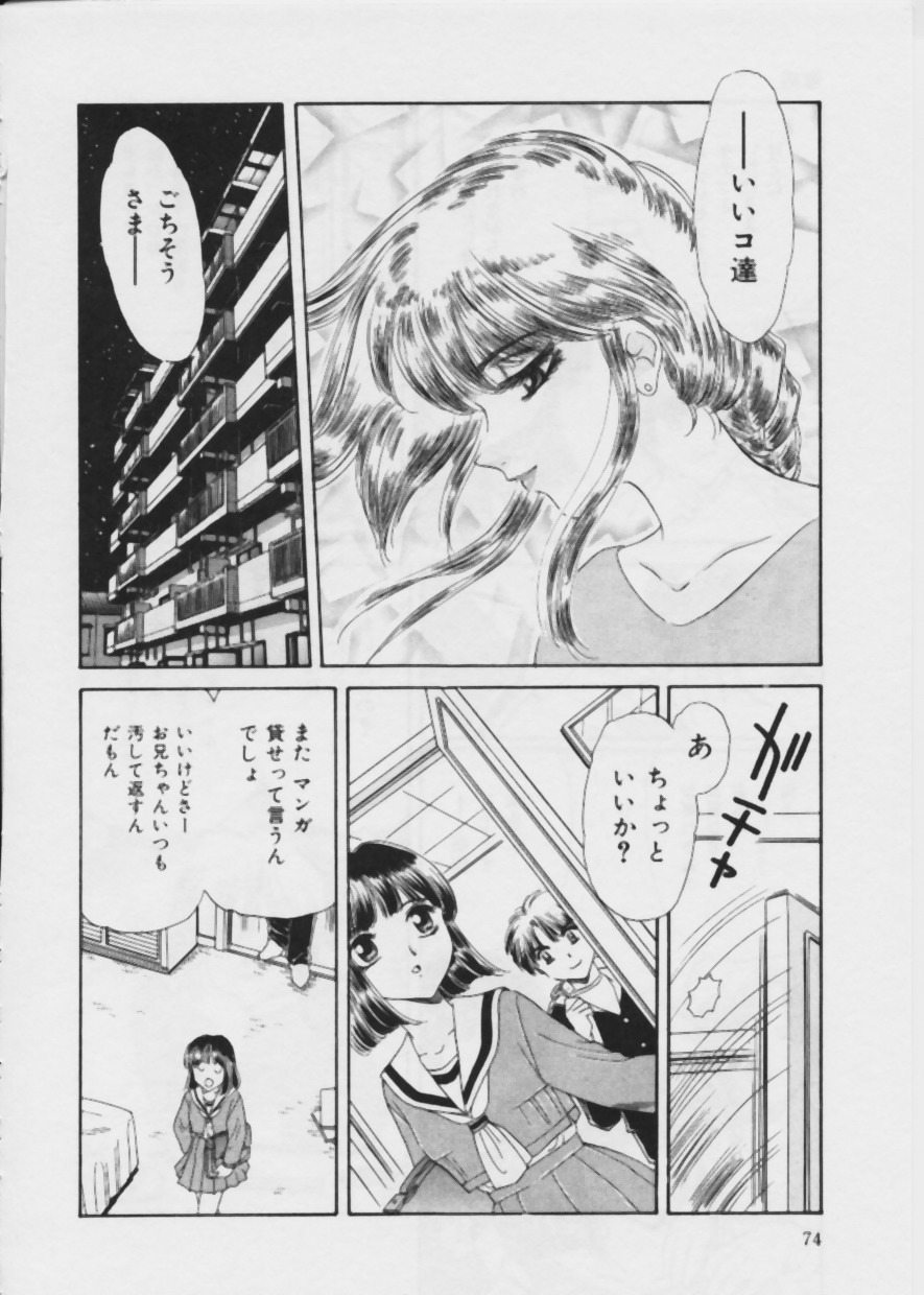 [Fujita Jun] Warui Uwasa page 75 full