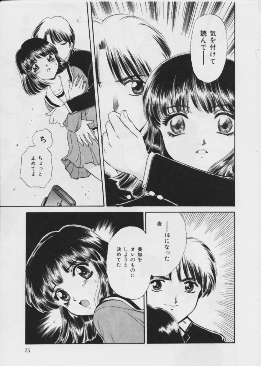 [Fujita Jun] Warui Uwasa page 76 full