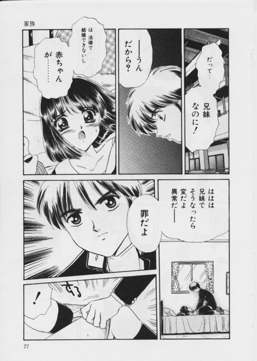 [Fujita Jun] Warui Uwasa page 78 full