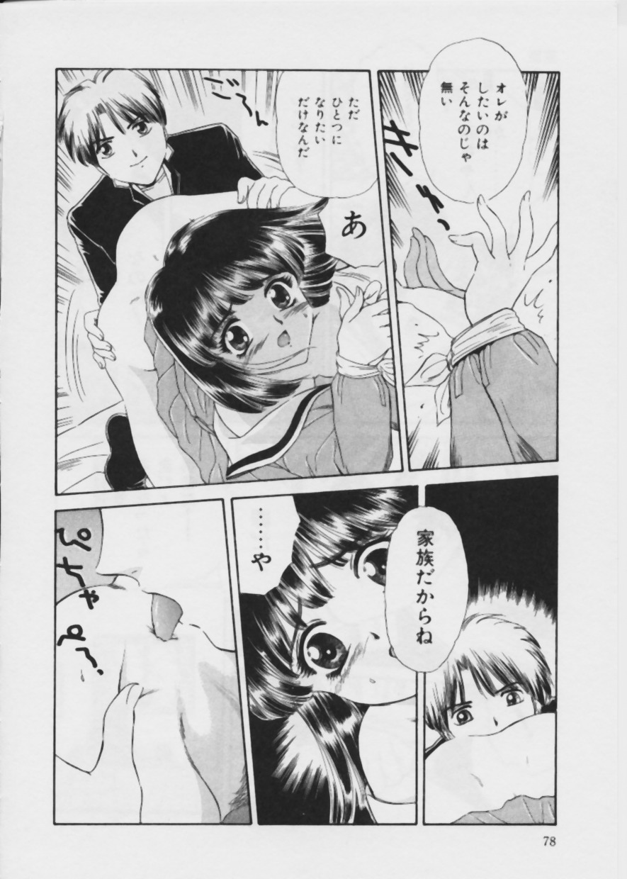 [Fujita Jun] Warui Uwasa page 79 full