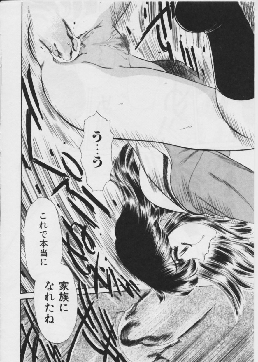 [Fujita Jun] Warui Uwasa page 83 full