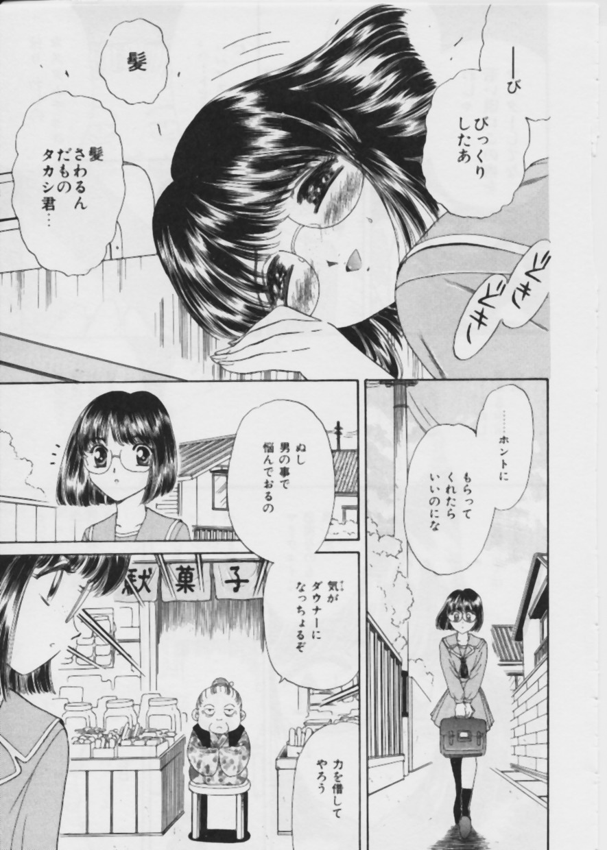 [Fujita Jun] Warui Uwasa page 90 full
