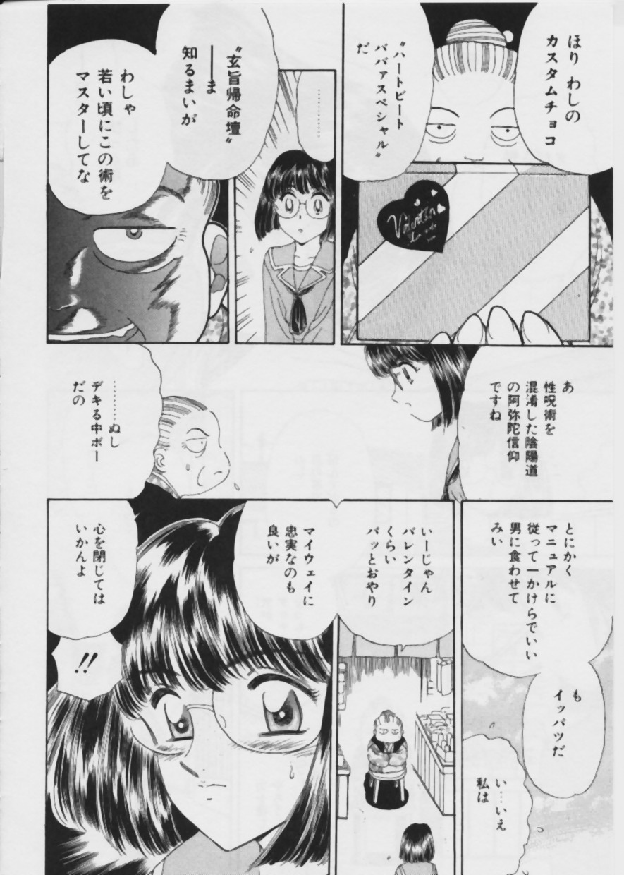 [Fujita Jun] Warui Uwasa page 91 full
