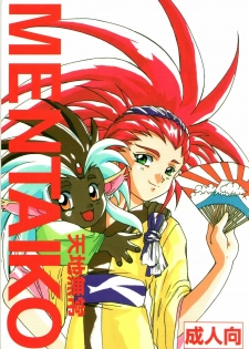 (C48) [Jiyuugaoka Shoutengai & Karashi Mentaiko (Hiraki Naori)] MENTAIKO Tenchi Mujou (Tenchi Muyou!)