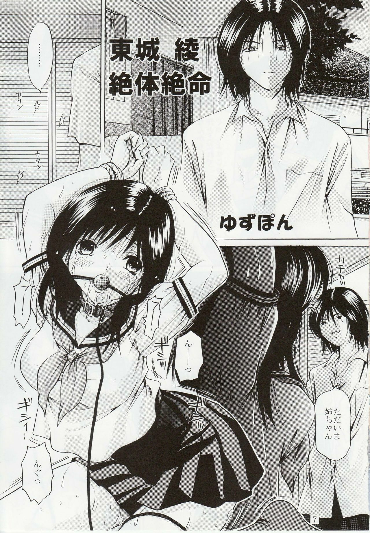 (C68) [TecchiTecchi (YUZUPON)] Ichigo 120% Zettai Zetsumei Vol. 2 (Ichigo 100%) page 6 full