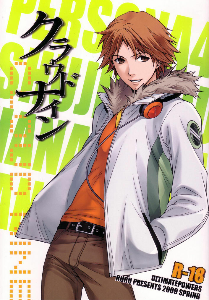 [UltimatePowers (RURU)] CLOUD NINE (Persona 4) [English] page 1 full
