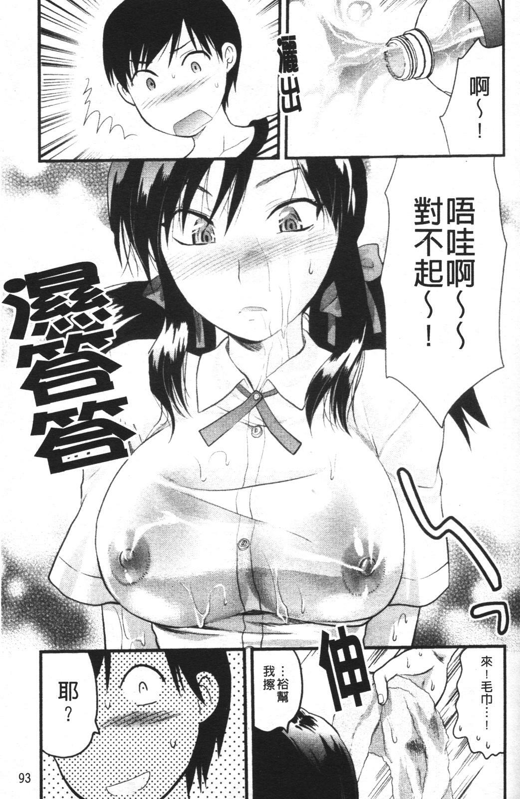 [Yuzuki N Dash] Mecha Love [Chinese] page 100 full