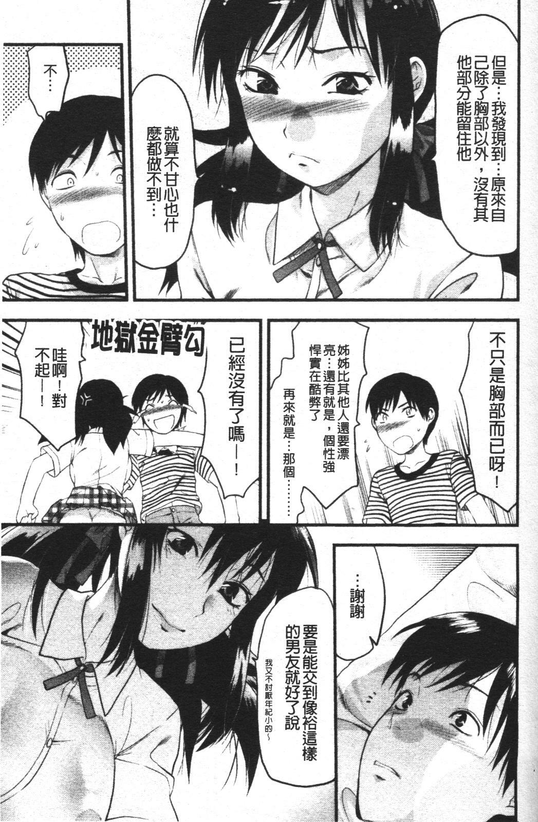 [Yuzuki N Dash] Mecha Love [Chinese] page 102 full