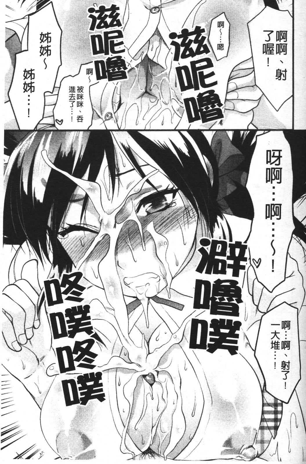 [Yuzuki N Dash] Mecha Love [Chinese] page 110 full
