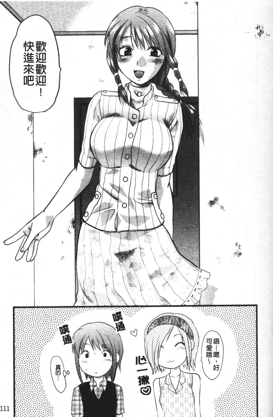 [Yuzuki N Dash] Mecha Love [Chinese] page 118 full
