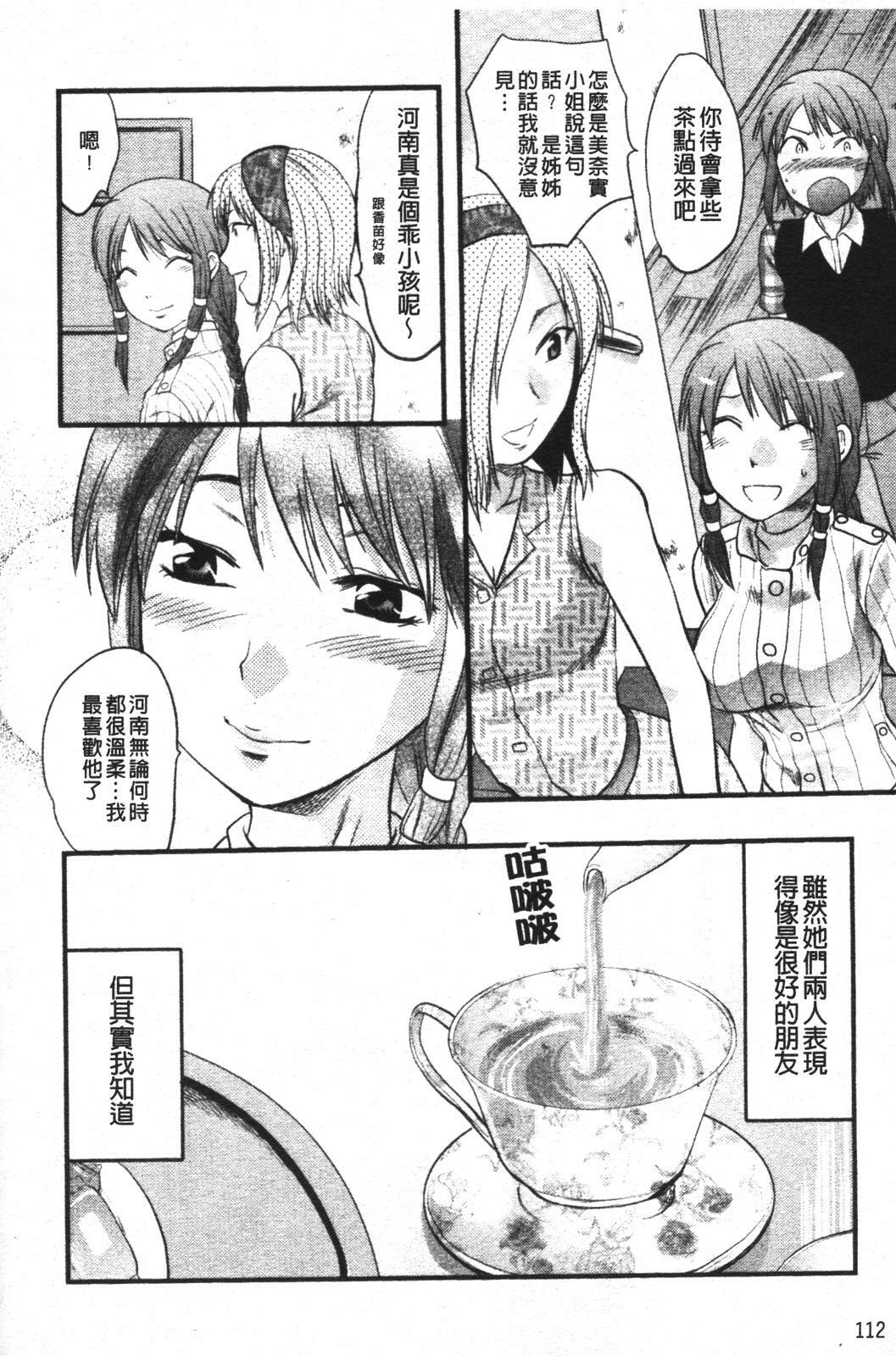 [Yuzuki N Dash] Mecha Love [Chinese] page 119 full
