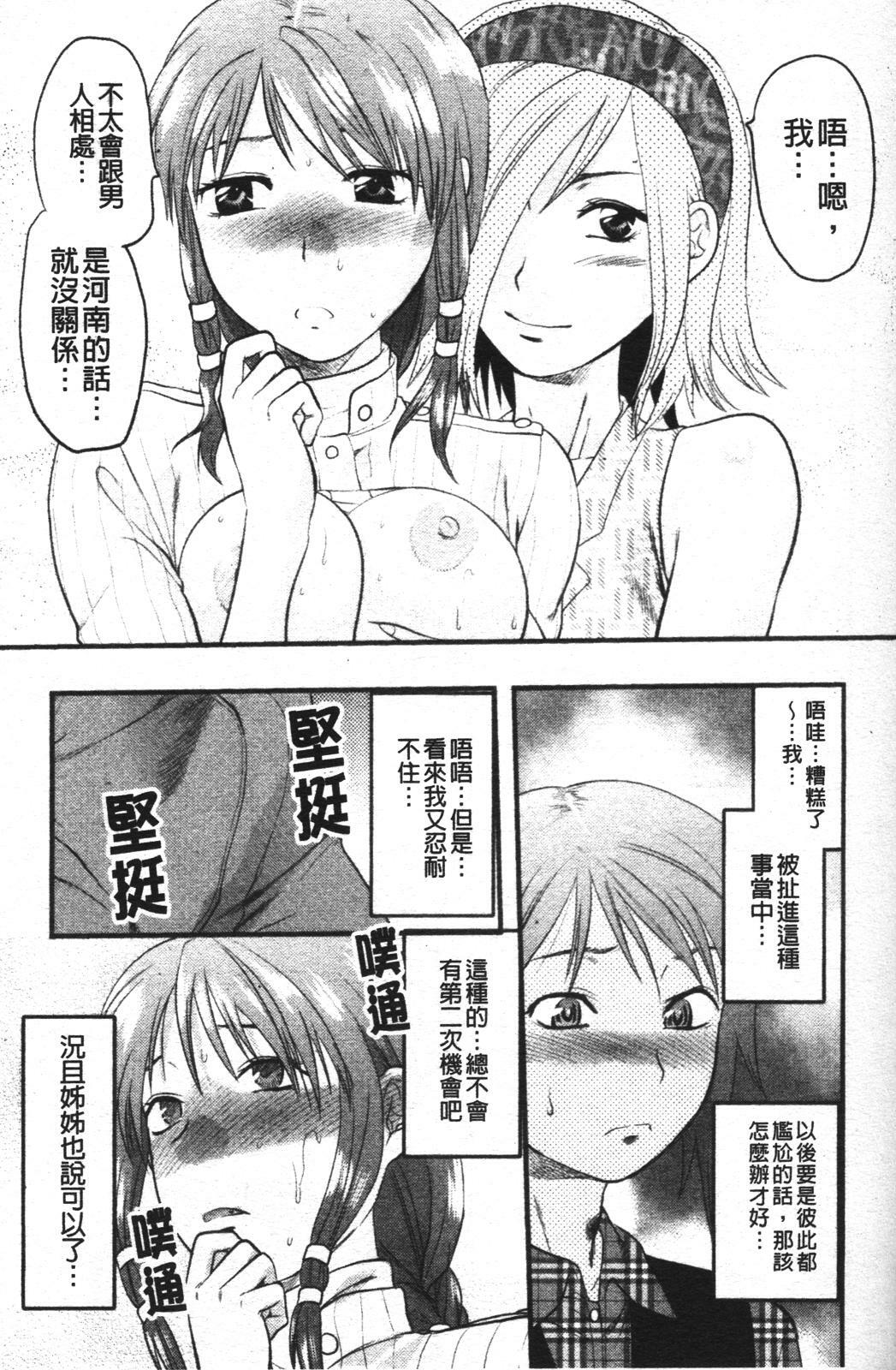 [Yuzuki N Dash] Mecha Love [Chinese] page 124 full