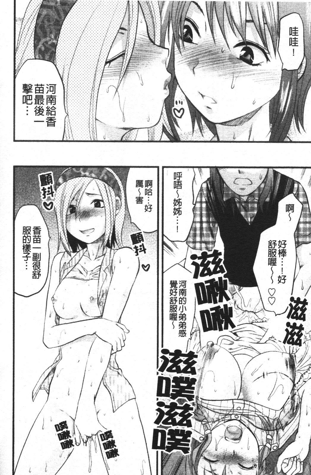 [Yuzuki N Dash] Mecha Love [Chinese] page 131 full