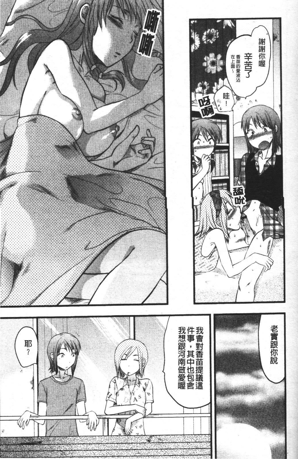 [Yuzuki N Dash] Mecha Love [Chinese] page 134 full