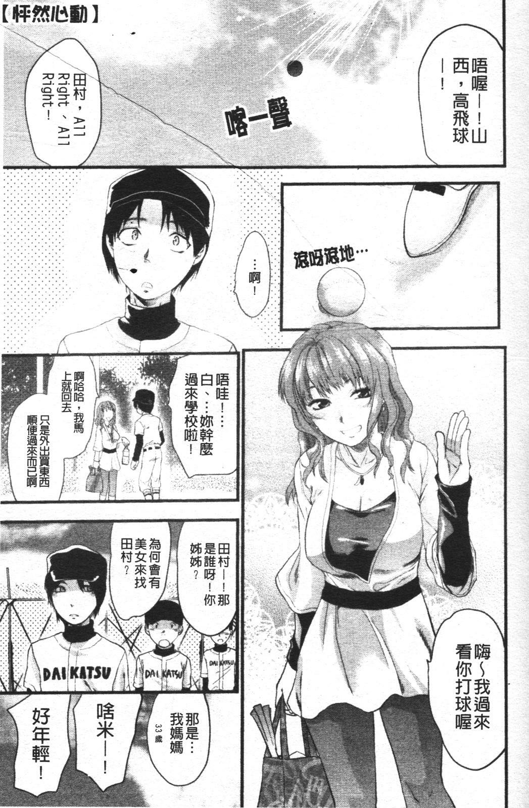 [Yuzuki N Dash] Mecha Love [Chinese] page 136 full