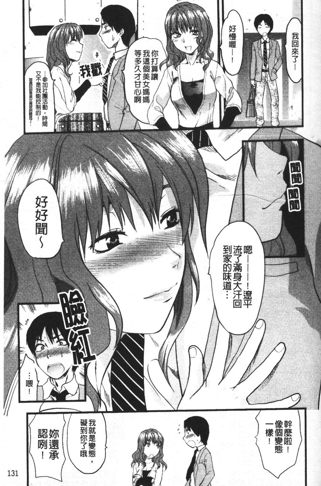 [Yuzuki N Dash] Mecha Love [Chinese] page 138 full