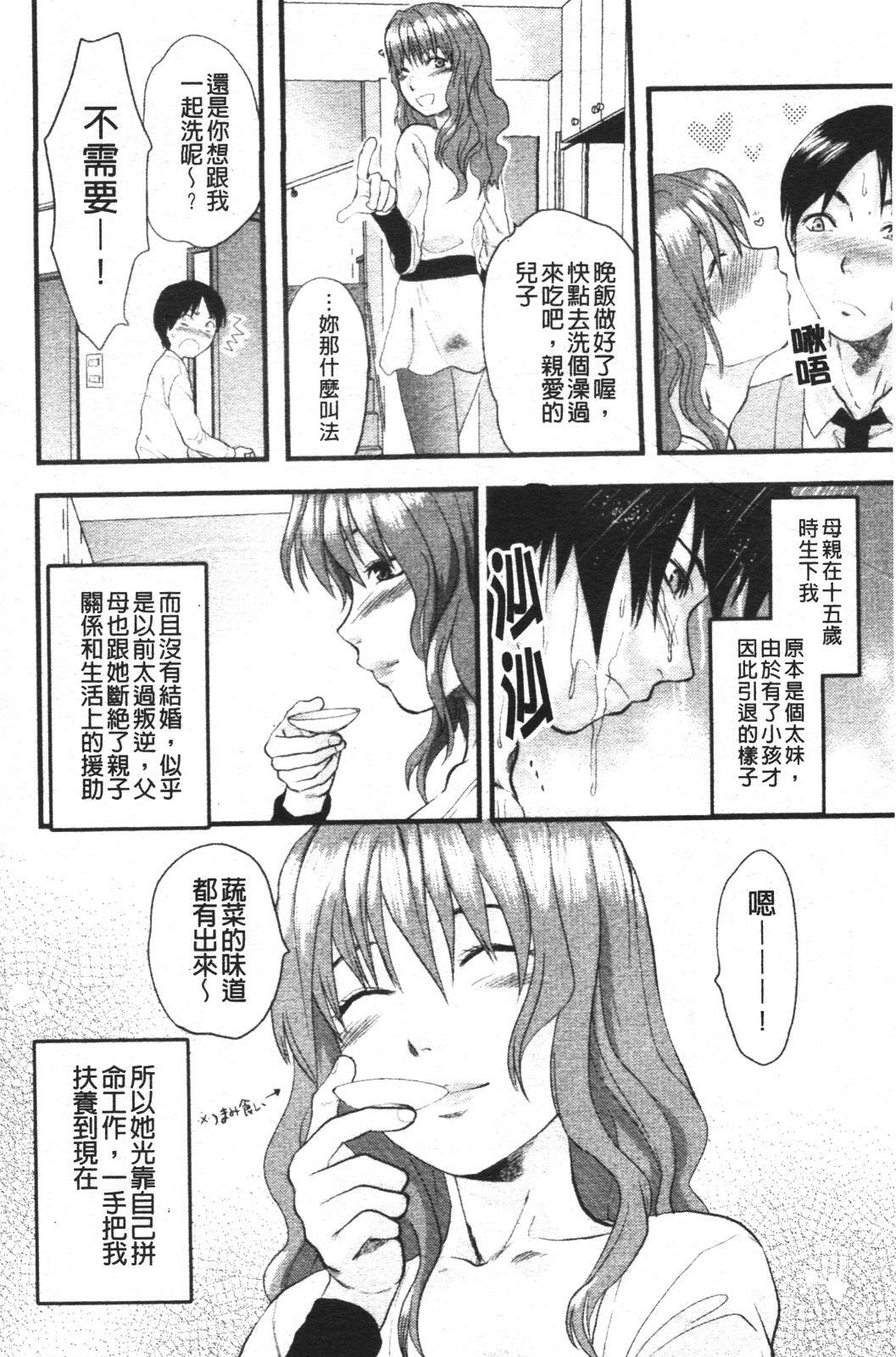 [Yuzuki N Dash] Mecha Love [Chinese] page 139 full