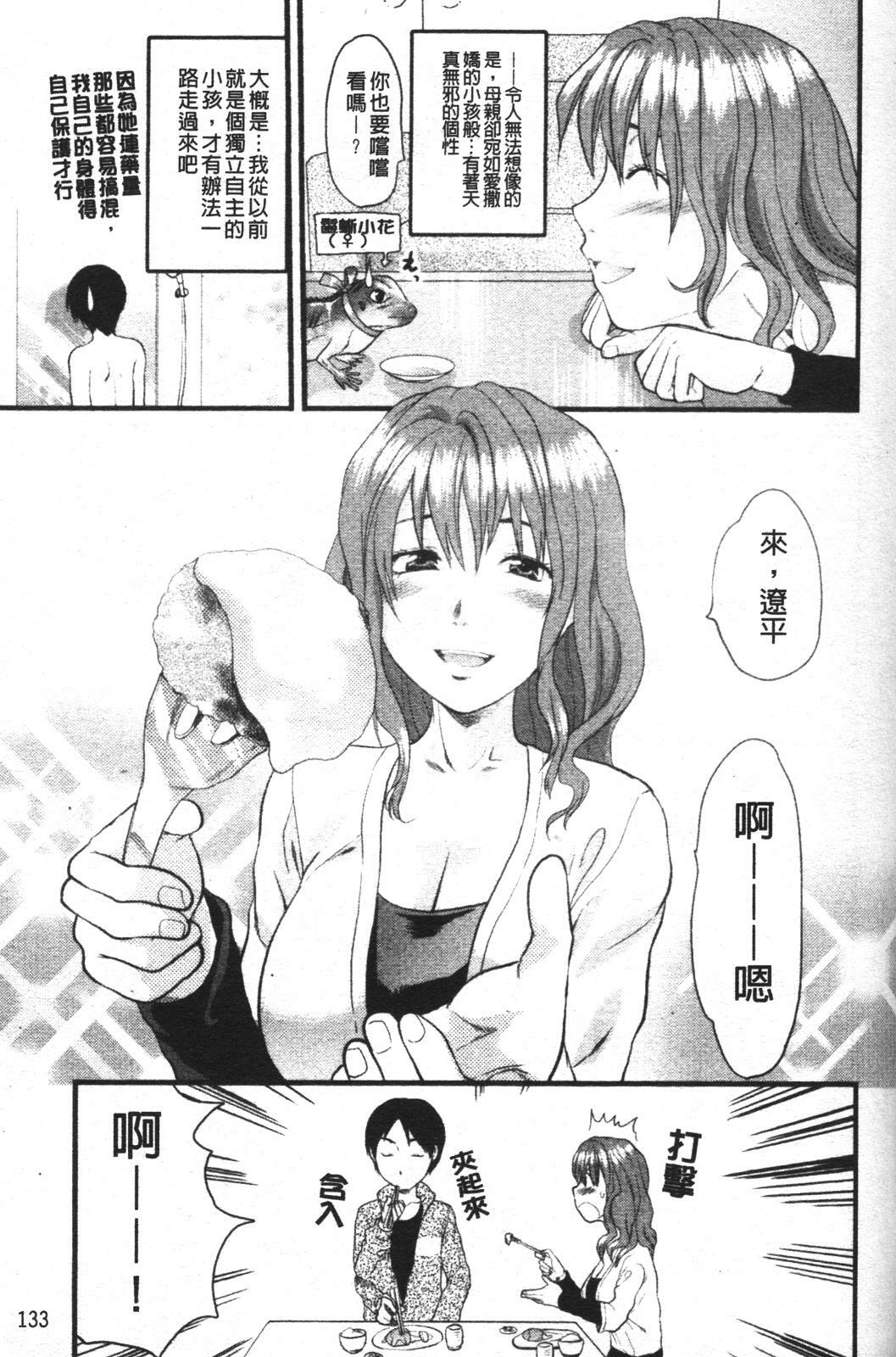 [Yuzuki N Dash] Mecha Love [Chinese] page 140 full
