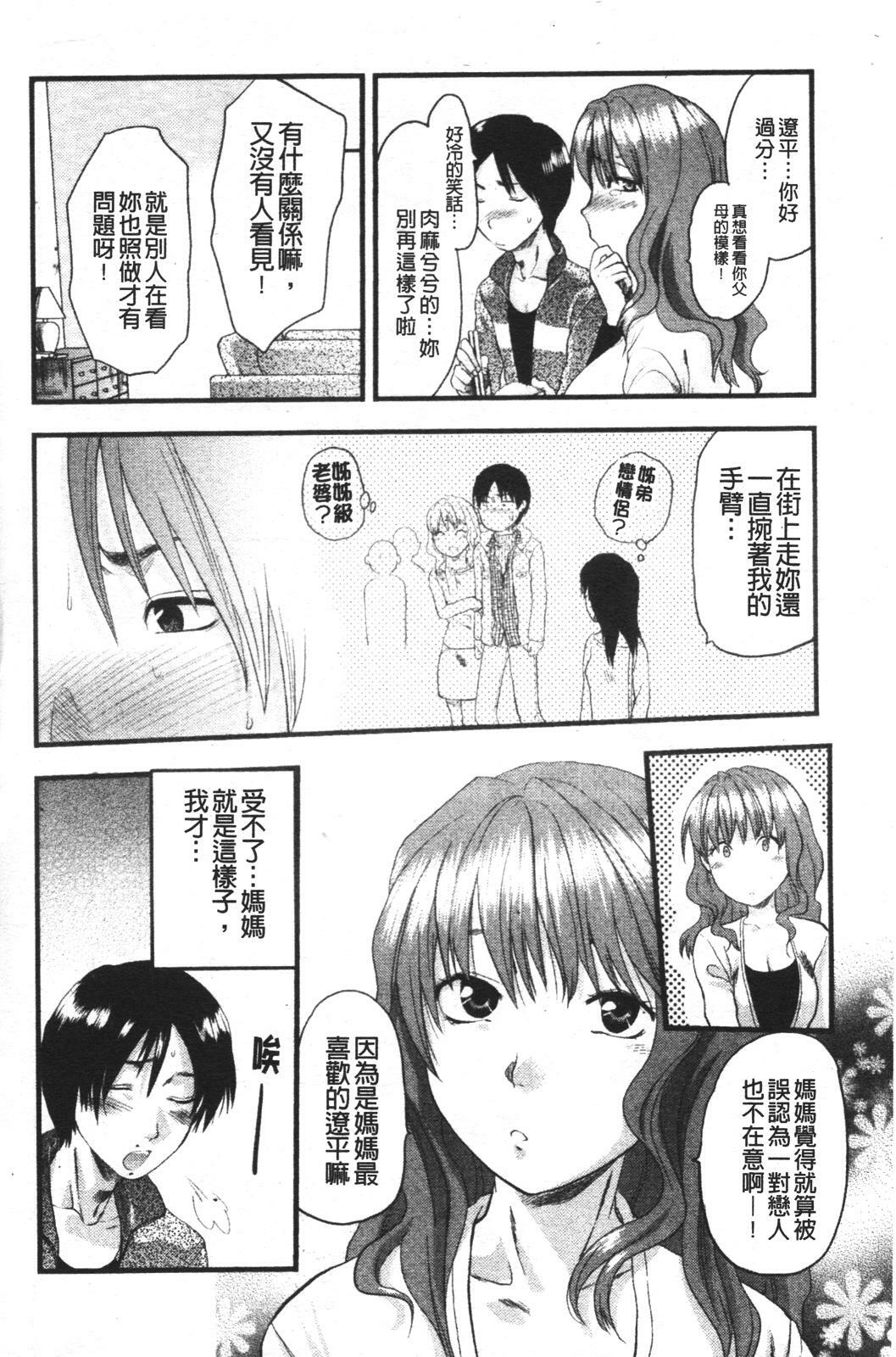 [Yuzuki N Dash] Mecha Love [Chinese] page 141 full