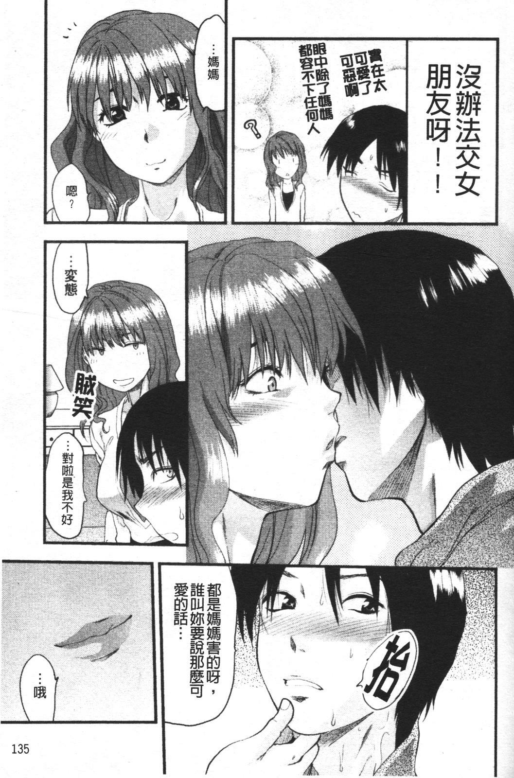 [Yuzuki N Dash] Mecha Love [Chinese] page 142 full