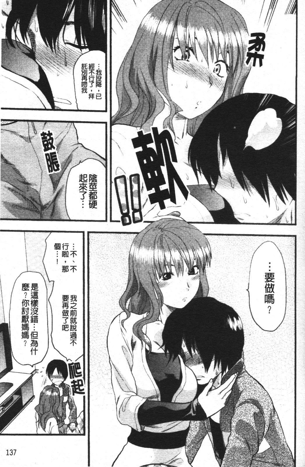 [Yuzuki N Dash] Mecha Love [Chinese] page 144 full