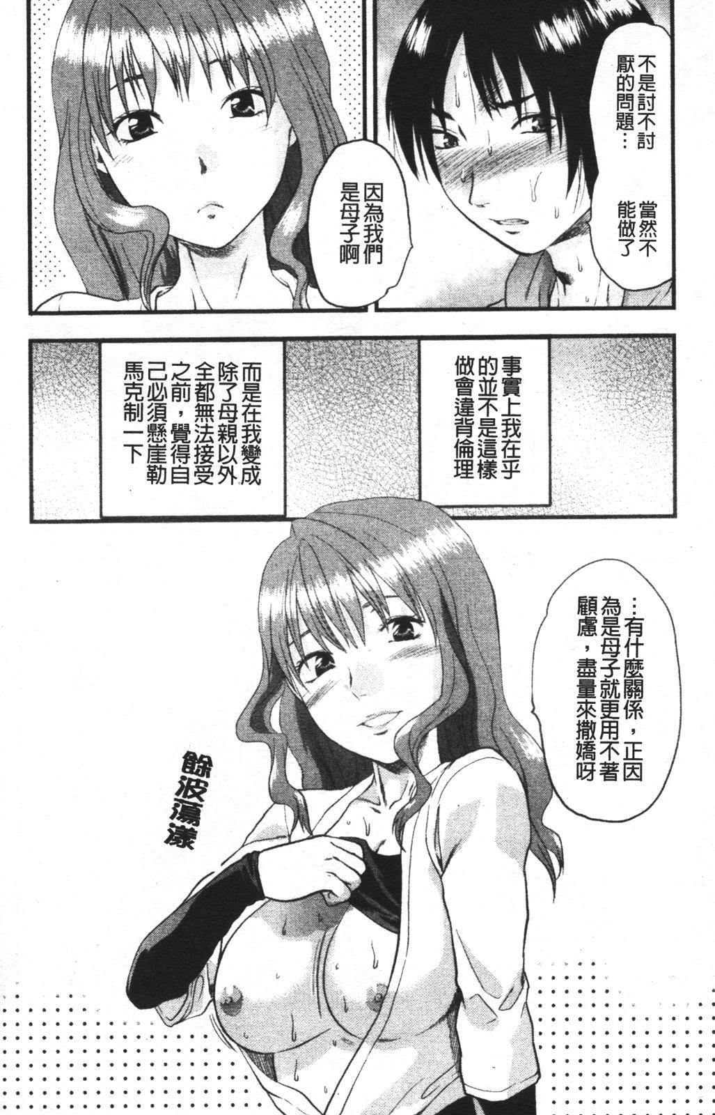 [Yuzuki N Dash] Mecha Love [Chinese] page 145 full