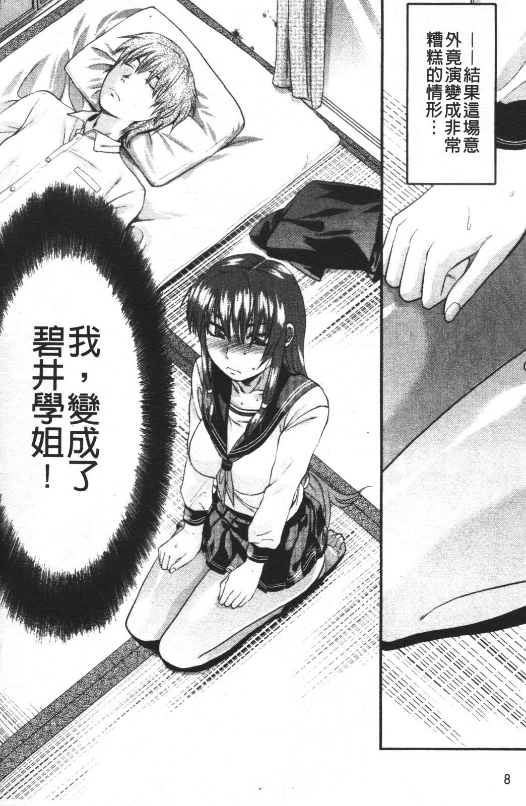 [Yuzuki N Dash] Mecha Love [Chinese] page 15 full