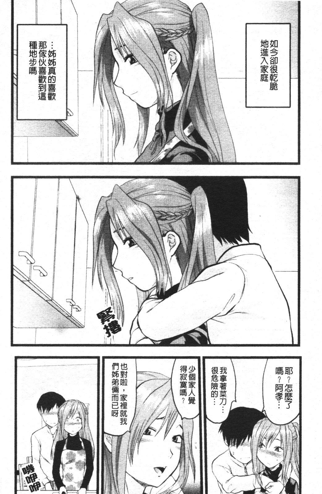 [Yuzuki N Dash] Mecha Love [Chinese] page 159 full