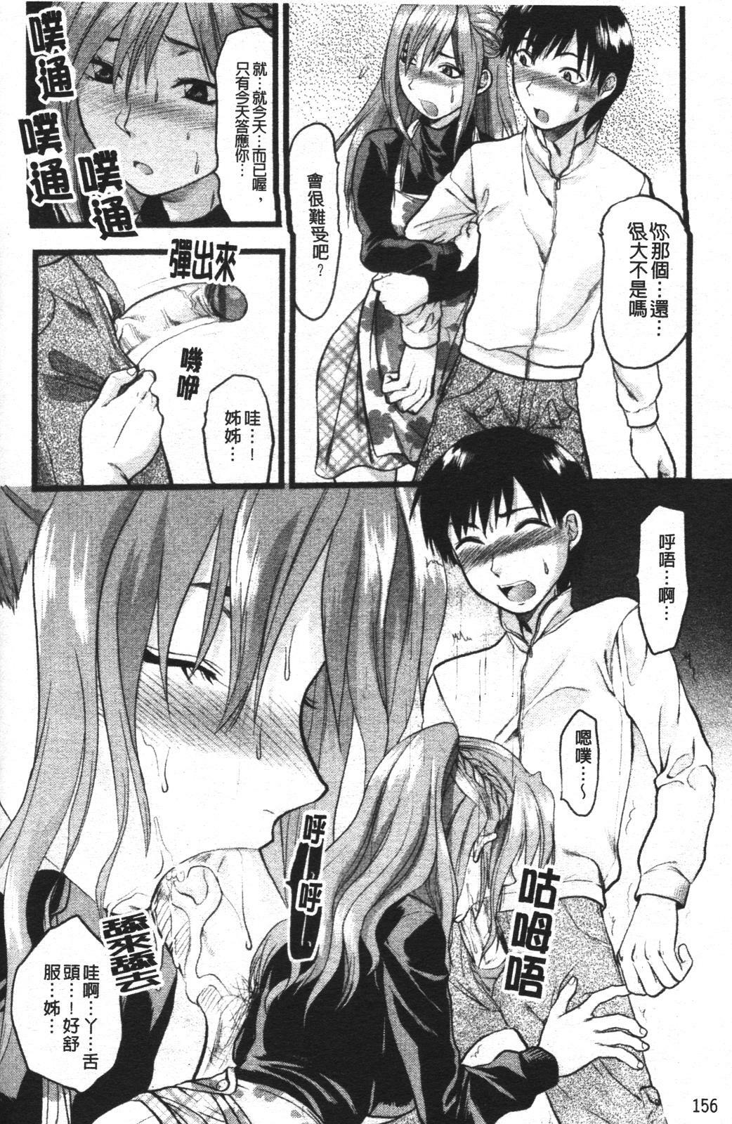 [Yuzuki N Dash] Mecha Love [Chinese] page 163 full