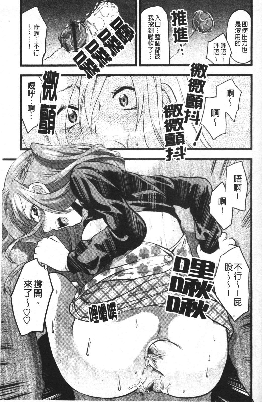 [Yuzuki N Dash] Mecha Love [Chinese] page 172 full