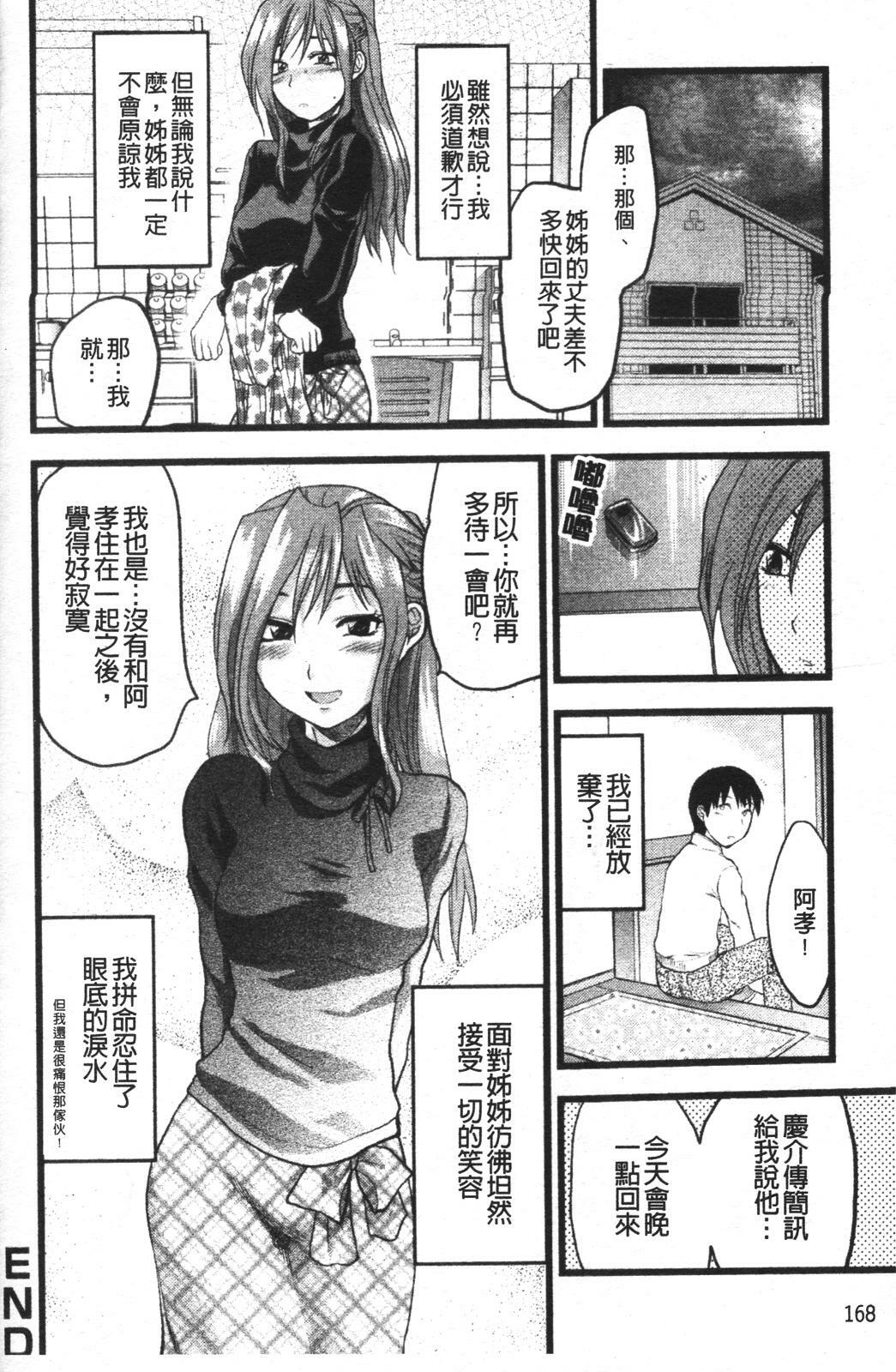[Yuzuki N Dash] Mecha Love [Chinese] page 175 full